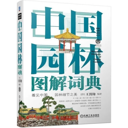 【1601人收藏】建筑图解词典全3册 中国建筑图解词典(全彩) 中国建筑