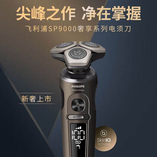 Philips PHILIPS electric shaver whole machine Dutch razor smart wireless charging beard knife SP9883 Philips luxury 9 series-SP9883
