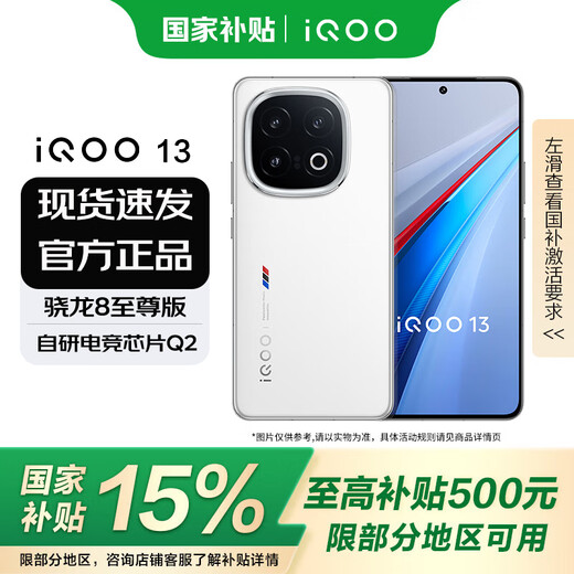 Vivo state subsidy iQOO 13 Snapdragon 8 Extreme Edition iqoo13 120W ultra-fast flash charging e-sports flagship 5G gaming camera phone BH30 Legend Edition 16GB+512GB official standard configuration