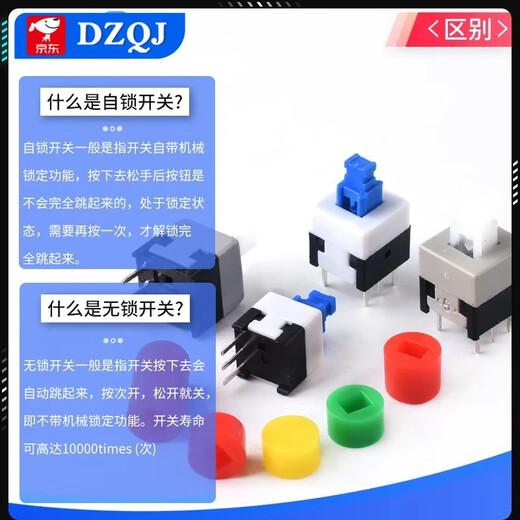 DZQJ self-locking non-locking switch 5.8*5.8 7*7 8*8 8.5*8.5mm button non-self-locking button three-pin 6-pin self-locking button cap red 3.6mm (20 pieces)