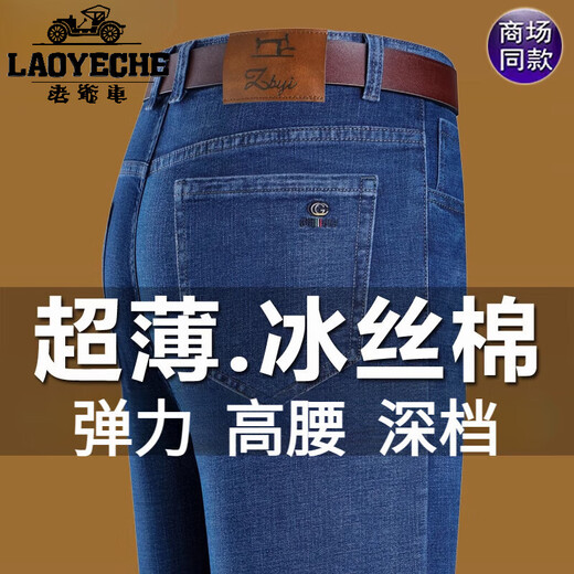 Jeans de soie de glace de voiture classique pour hommes 2025 Summer Nouveau pantalon droit mince des hommes d'âge moyen pantalon long pantalon 687 bleu - [style d'été] 29 (tour de taille 2 pieds 2)