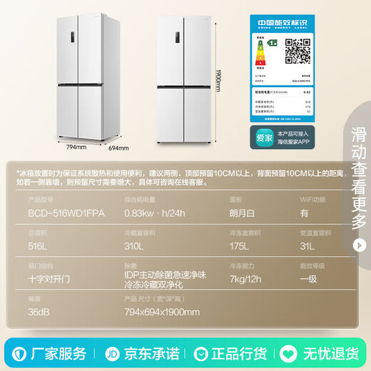 Ronshen 516-liter dual-purification dual-system refrigerator cross double-door four-door multi-door IDP active sterilization white first-class energy-saving frequency conversion BCD-516WD1FPA double purification white