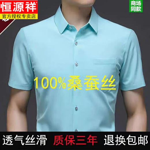 恒源祥桑蚕丝男士短袖衬衫夏季纯色免烫抗皱薄款百搭休闲透气衬衣 白色 XL 175【建议：130-150斤】 卡