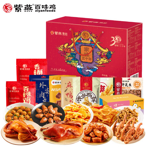 紫燕百味鸡万狮胜意一帆风顺礼盒970g鸡鸭肉卤味熟食休闲小吃礼包 寻味回家喜临门礼盒2677g