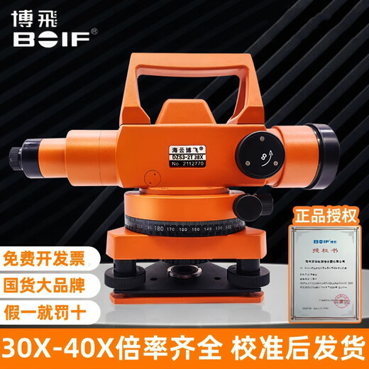 XMSJ1583 people praised Beijing Bofei level instrument full set of 38 times construction site measurement instrument high-precision fully automatic construction 36 times host