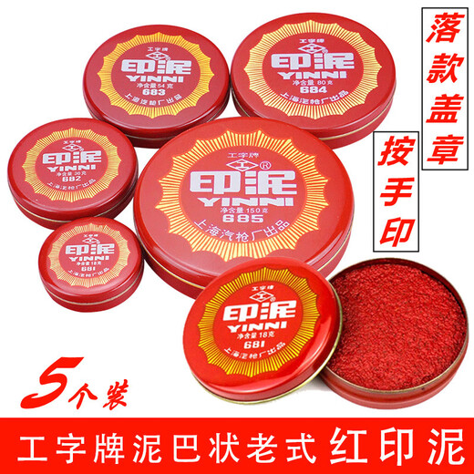 Guli'an Shanghai Factory I-förmige rote Tinte 685/684/683/682/681 Clay-förmige Eisenschale Runddichtung Stempelpresse Handdichtung Finanzdichtung mit großer, mittlerer und kleiner Trompete 1 Pack [große Tinte/685]