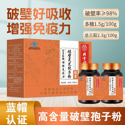 Les capsules de poudre de Spore Péking Tongrentang Break Ganoderma Lucidum améliorent l'immunité alimentaires de santé produits nutritionnels améliorer les maladies d'immunité Visiter Gift [10 boîtes de Ganoderma Lucidum Powder] 20 bouteilles / 600 capsules