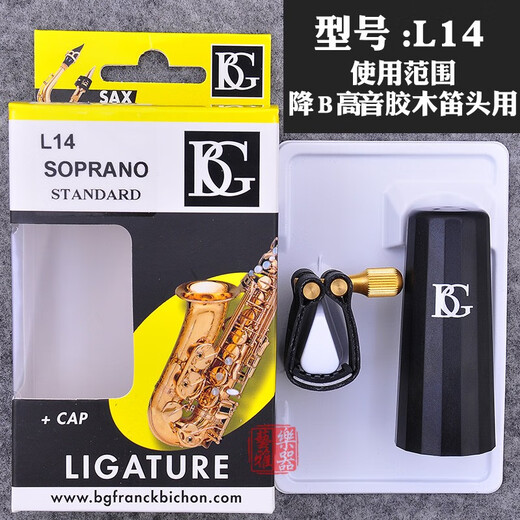 
BG alto saxophone head clasp soft kapika clasp treble treble clarinet 12146 mid-range bakelite head clasp and cap l12