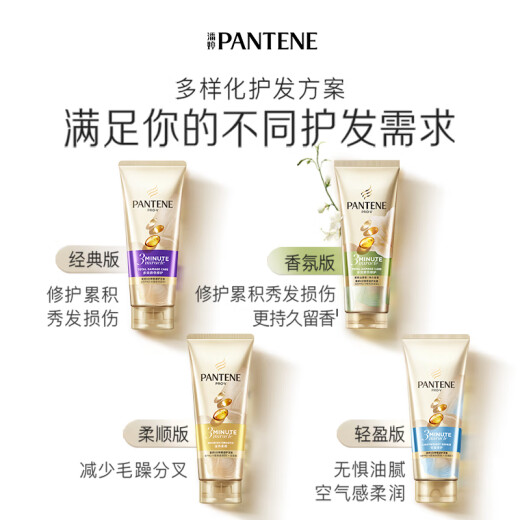 潘婷3分钟奇迹护发素茉莉山茶香多效香氛型160ml发膜级修护损伤