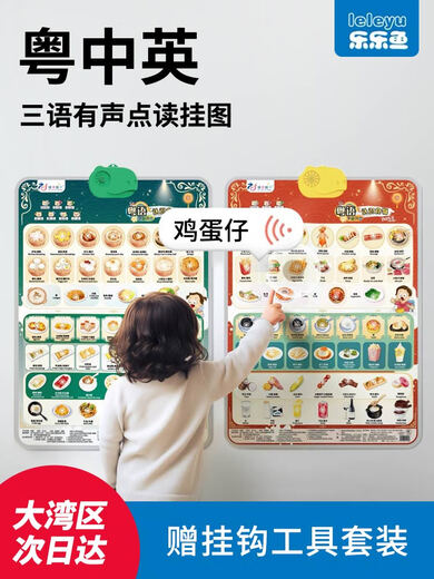 CIPU Kantonesische Audio frühe Bildung Hängende Bilder Baby Aufklärung Kognitive Wandaufkleber Spielzeug Kinder hängen Gemälde Guangdong PU Englisch drei Sprachen köstliche Obst und Gemüse