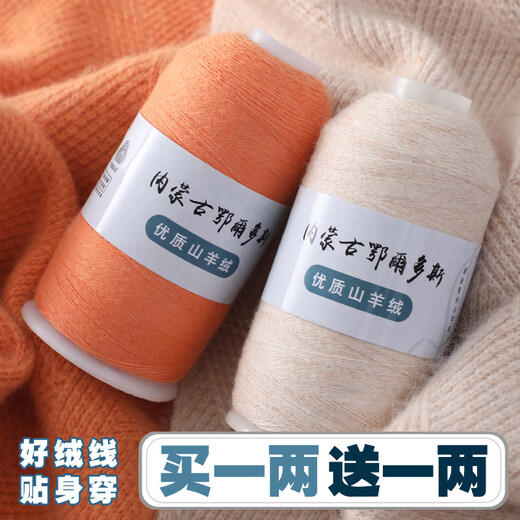蒂诺芬纯山羊绒机织细毛线手工编织细线织毛衣围巾线26支毛线 ER-841锈红 50克 买一送一