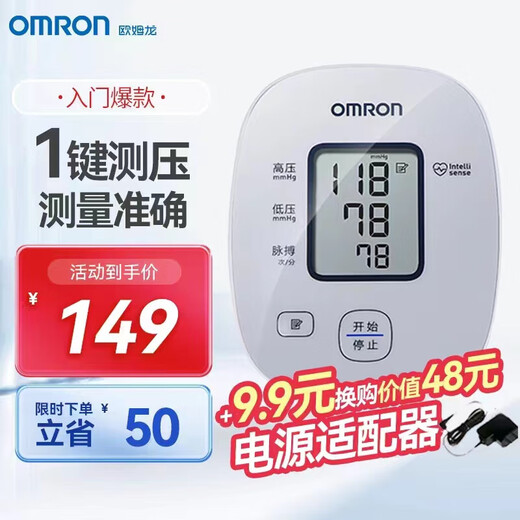 欧姆龙（OMRON）房颤血压计上臂式电子血压仪家用大屏血压测量仪 新品大屏U724J[7124升级款]