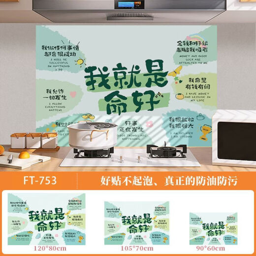 麦之居厨房防油贴纸家用卡通墙面耐脏耐高温墙贴橱柜灶台防水防潮自粘 FT-753【创意设计+防油耐脏】 90cm*60cm