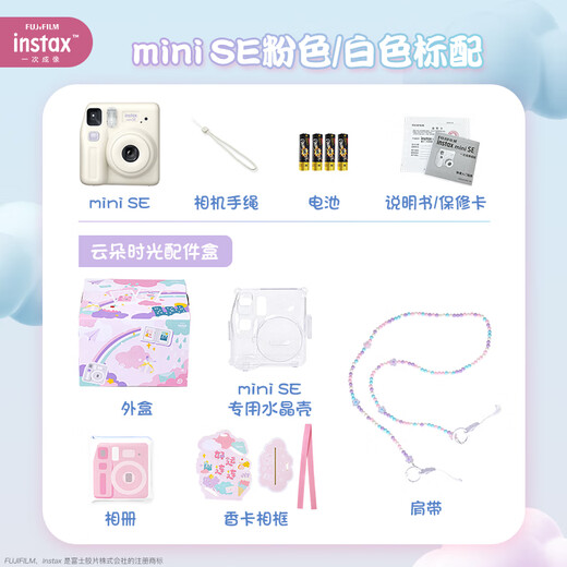 Fuji instax miniSE one-shot instant camera travel smart photo gift white package 1 official content + white border 20 photos + drawstring pocket