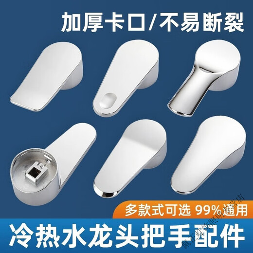 Qinkai faucet handle switch thickened handle kitchen basin shower shower mixing valve hot and cold faucet accessories B style faucet handle type 40