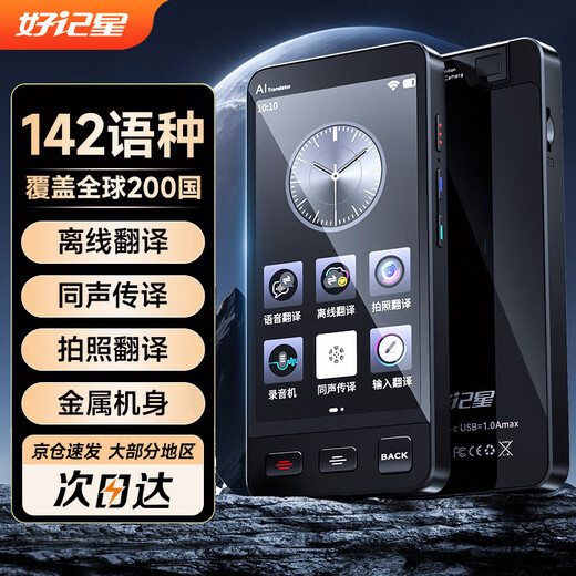 Haojixing offline translator goes abroad 2025 smart translator goes abroad and takes simultaneous interpretation and photo Russian English real-time Chinese and English simultaneous translation artifact M80 offline translation-photo translation-128G