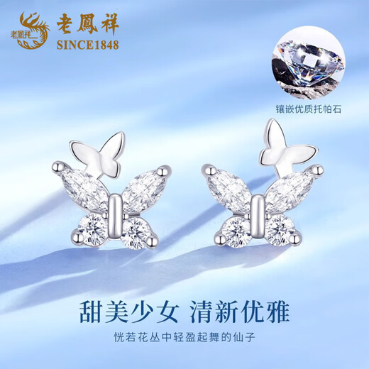 Lao Fengxiang PT950 platinum butterfly earrings 2025 new Valentine's Day birthday gift for girlfriend and wife PT950 platinum butterfly earrings about 1.1g