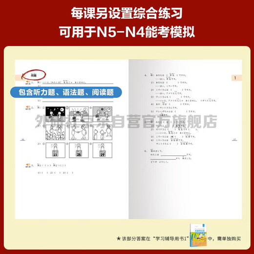 大家的日语初级1 学生用书（第二版 附MP3光盘1张）