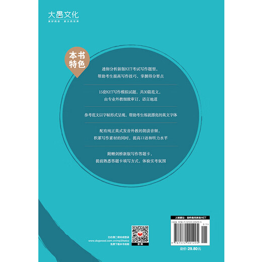 新东方 KET高分写作字帖 适用2025考试对应朗思A2青少版