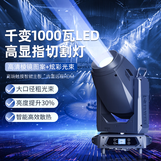 捷创千变880w高显指切割灯LED旋转射灯舞台灯光设备全套摇头光束灯 千变1000瓦LED高显指切割灯