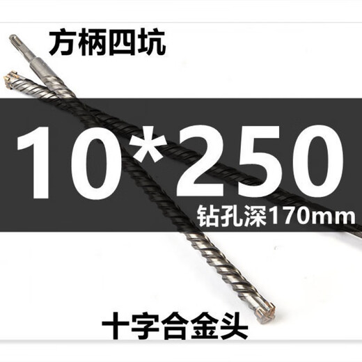 
Pupan extended cross electric hammer drill bit concrete cement through the wall drill tungsten steel alloy head square handle round handle impact drill bit cross length tungsten steel alloy drill bit square handle four pit 12350 total length 1