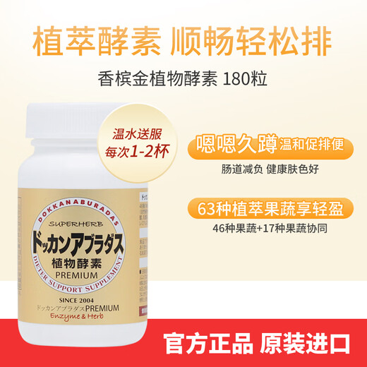 Dokkan 22 off 2 bottles Japan imported DOKKAN nighttime fruit and vegetable plant enzyme champagne gold hyosoo to expel oil and clear the stool Champagne gold upgraded version 180 tablets * 2 bottles (average price 157.8)