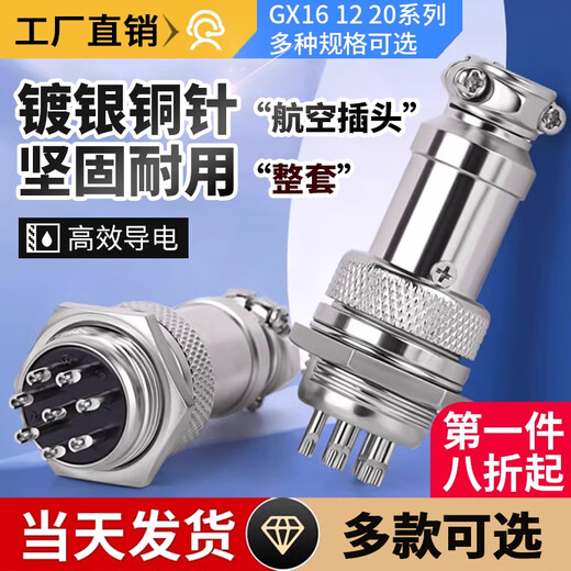 Aviation plug and socket connector GX16 12 20-2/3/4/5/6/7/8P core pin male female connector GX25 3-core flange male + female set