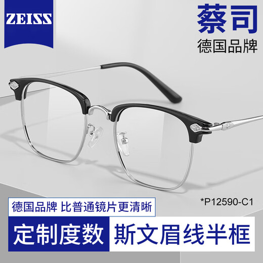 蔡司（ZEISS）镜片近视眼镜男专业可配度数防蓝光辐射变色时尚理工男半框眼镜框 经典款-黑银P12590 配LASHION1.67防蓝光镜片0-800度