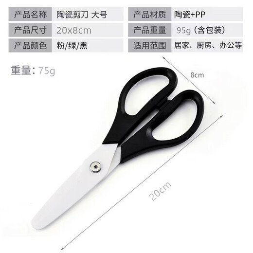 HX8 inch ceramic scissors industrial large 20cm insulated safe, durable and rust-free laboratory kitchen porcelain scissors ceramic scissors black
