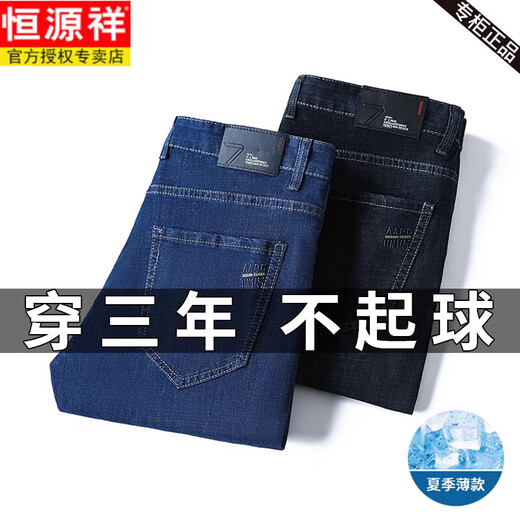 
Hengyuanxiang brand spring and summer jeans men straight loose thin jeans business middle-aged high waist dad long trousers A3883 blue 35 suggestions 160-170Jin [Jin equals 0.5 kg]