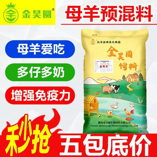 Jin Haoyuan Jin Haoyuan 5% ewe premix 50 Jin Jin is equal to 0.5 kg to improve postpartum recovery of breeding milk