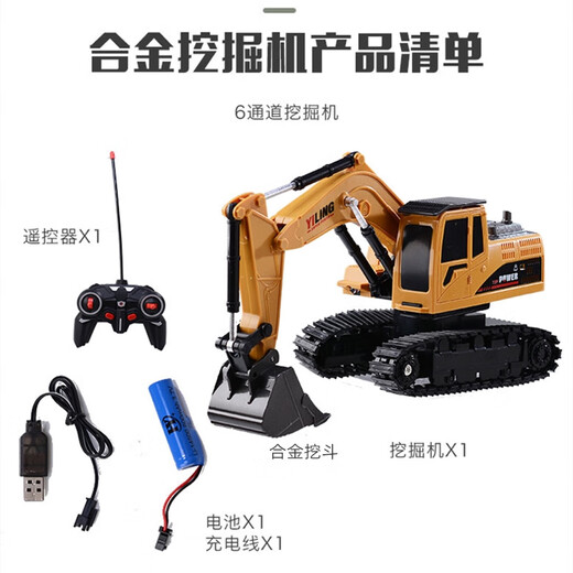 儿童遥控挖掘机玩具遥控工程卡车六通电动合金挖土机勾机模型男孩 四通遥控卡车-工程色 标配充电版(配1块锂电池)