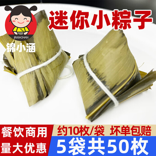 【4877人收藏】迷你粽一口粽白米小粽子酒店自助餐儿童早餐清水粽 5袋50枚优惠装