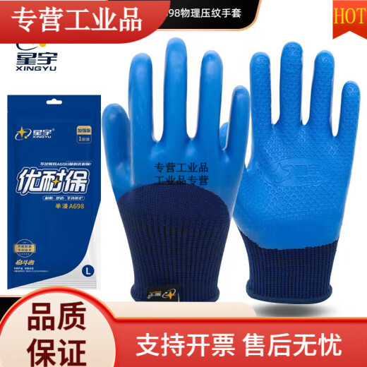 工作手套耐磨A698优耐保乳胶劳保手套防滑耐磨透气加厚钢筋工工地 12双 星宇优耐保A698 L码 蓝色 均码