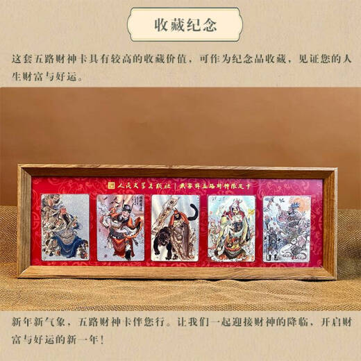 咏幻财神摆件戴家样五路财神限定折光闪卡编码限量3888套