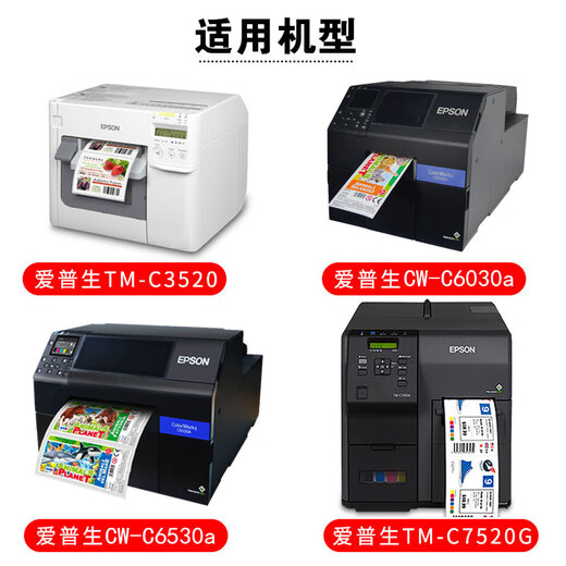 斯奈德爱普生TM-C3520专用喷墨合成不干胶标签纸，7520\6030\6530标签纸 喷墨合成纸 连续 30mm*30m/卷