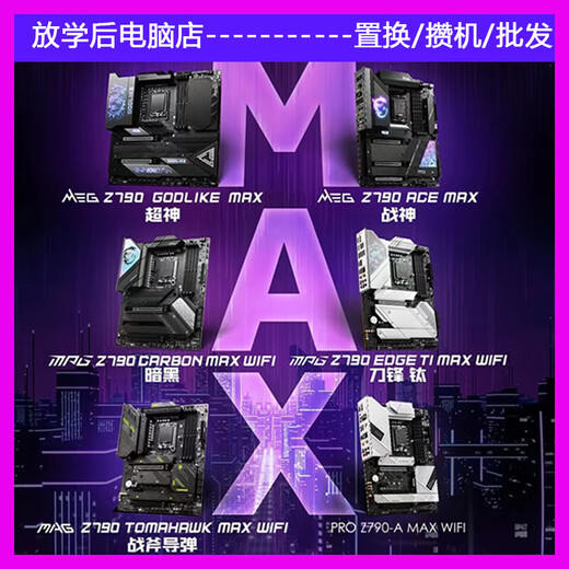 
MSI (MSI) Z790/Z690 Blade Titanium EDGE Overclocking Motherboard MAX Tomahawk Dark ACE God of War Mortar MSI Z790 EDGE TI Blade Titanium MAX WIF