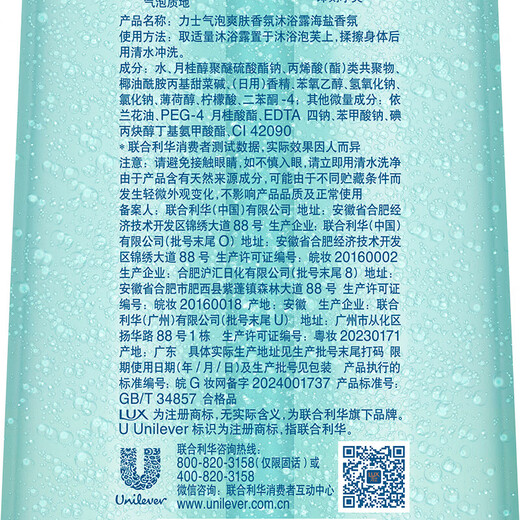 力士(LUX)沐浴露 气泡爽肤香氛沐浴露海盐香690G+白桃香690g