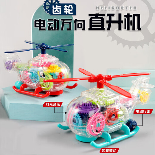 万向透明齿轮赛车火车直升飞机电动儿童模型灯光音乐玩具 小号万 万向透明齿轮火车(颜色随机) 3节普通电池