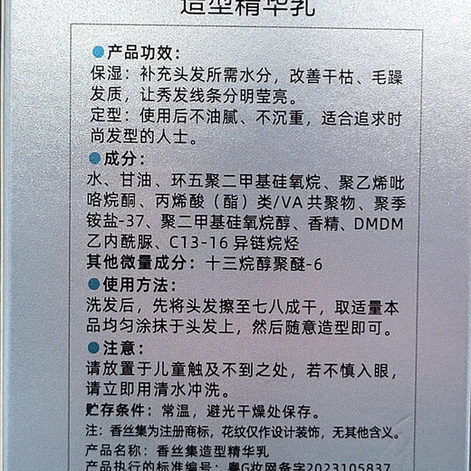 Xiangsiji Momo Volume Styling Essence Milk Elastin Moisturizing Smooth Styling Protector Improves Dry and Frizzy Hair Hydrating 1 Bottle Styling Essence Milk Elastin 300ml