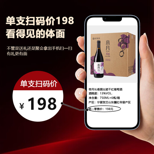
Diyue Heat Red Wine 750ml Wine Sweet Dry Red Ningxia Helan Mountain Festival Gift Box Full Box High-end Gift Gift Qinxiang Pinot Noir 750ml 13 Degree Dry Red 6 Box Full Box