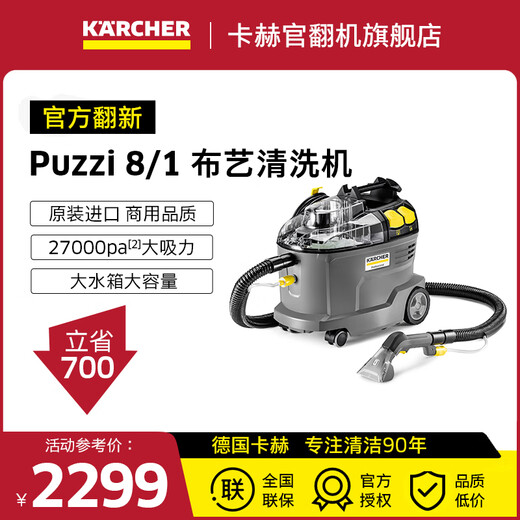 KARCHER Official Refurbishment Machine Fabric Sofa Multifunctional Carpet Curtain Cleaning Machine Commercial European Original Imported Puzzi 8/1 Standard Edition