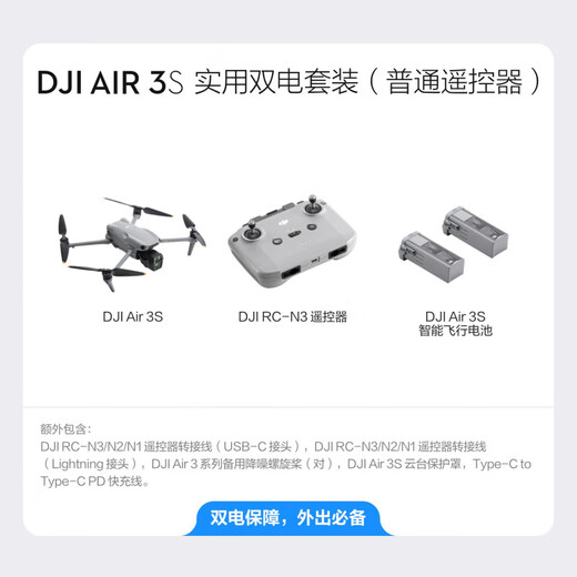 大疆（DJI）Air 3S 双摄旗舰旅拍无人机 一英寸主摄高清专业航拍器 夜景全向主动避障跟拍遥控飞机 DJI Air 3S实用双电套装（普通遥控器） 无随心换 官方标配（无内存卡）