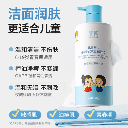 Chuman Youth Amino Acid Facial Cleanser 12-16 Years Old Boys and Girls Oil Control, Acne Removal and Blackheads Unisex Facial Cleanser Youth Specialization Vitamin C Facial Cleanser * 1 Bottle Donglai's Popular Teenage Facial Cleanser Best-Selling List TOP