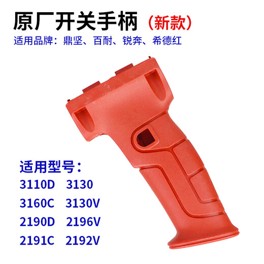 迈恻亦水钻机配件调速开关把手肩托后辅助侧手柄热保护 2190/3110肩托【1478】