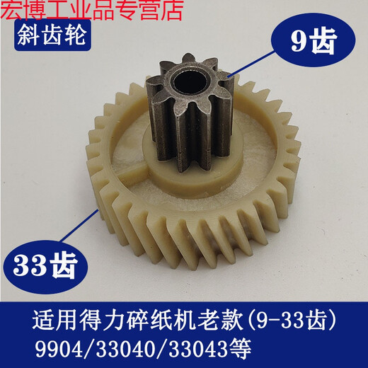 
Suitable for shredder 9904 33040 33043 9907 9912 9920 9953 Gears for shredders 9911 new/9920 new/34251 new spur gears