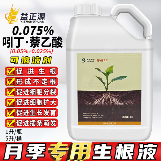 0.075% Indole Acetic Acid Naphthalene Acetic Acid Rose Root Promoting Root Cutting Promotes Cutting Germination Plant Growth Regulator 5L 1L*5 Bottle