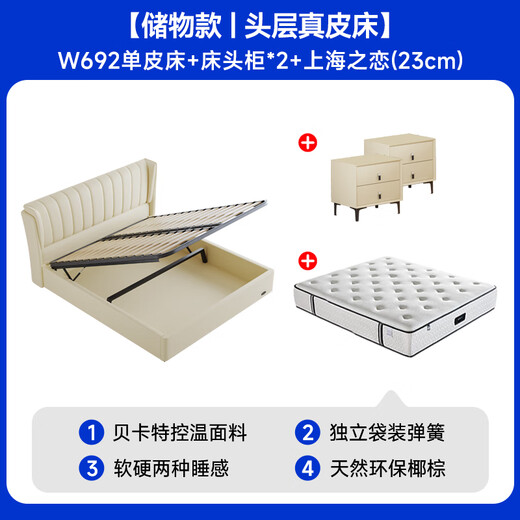 爱舒现代简约奶油风真皮主卧实木大床双人床软包婚床W692 储物款单床+床头柜*2+上海之恋二 1.5*2米