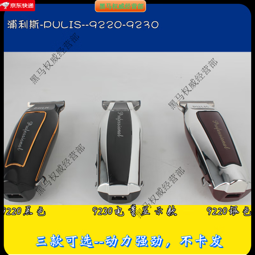 油头理发器光头雕刻修边理发店专用充电推剪剃头刀推子 9230电量显示标配+工具