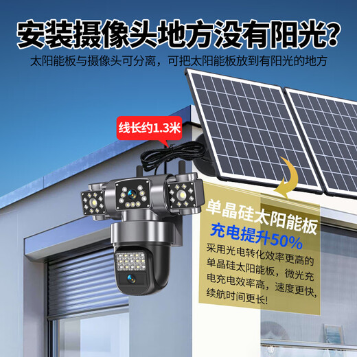 广春四镜头监控器家用室外看护360度无死角带夜视手机远程无需网络4G终身免费流量户外农村摄像头 4G版太阳能+AOV三画面+24小时录像+免费流量